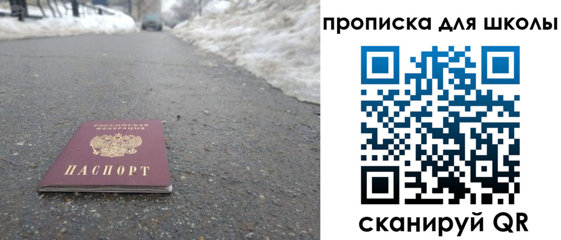 прописка для школы в Магаданской области