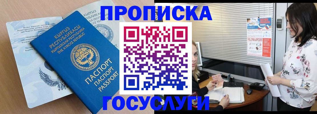прописка законно в Магаданской области