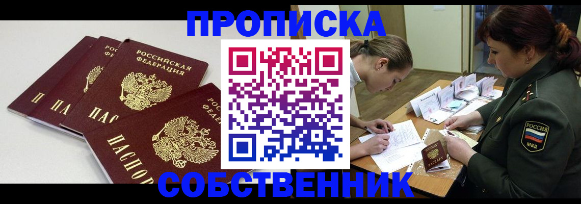 прописка гарантия в Магаданской области