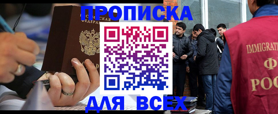 прописка для школы в Магаданской области