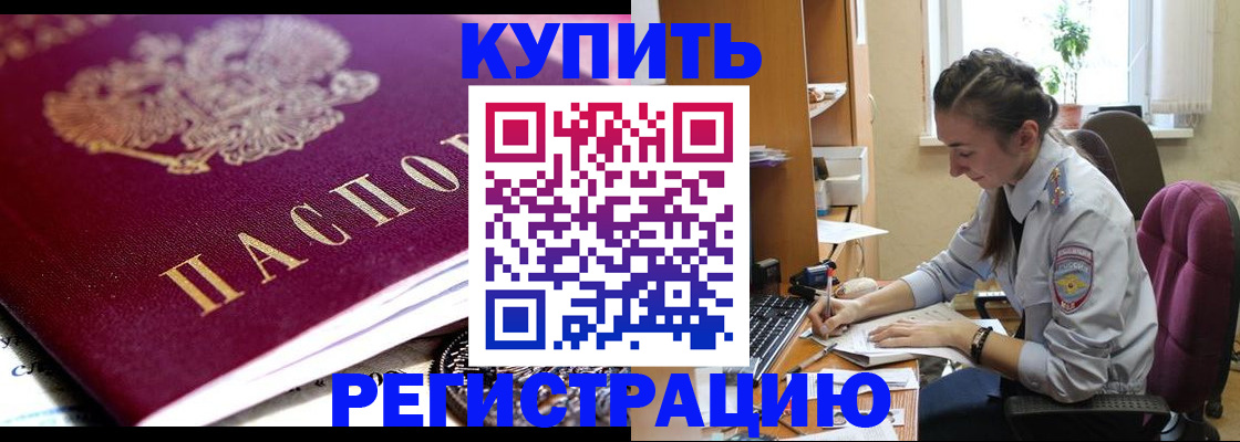 купить прописку в Магаданской области